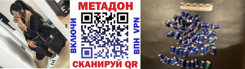 Метадон кристалл  Купить  Белинский 